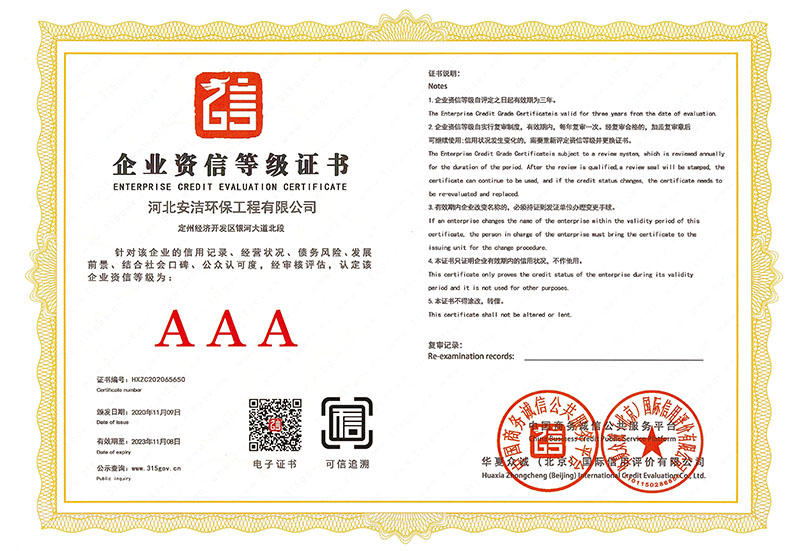 誠信經(jīng)營示范單位AAA證書
